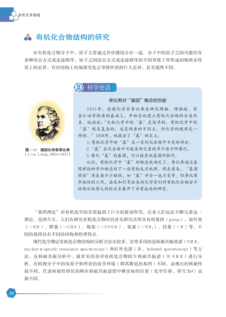 【电子课本】最新版全网最高清“苏教版”普通高中教科书化学选择性必修3《有机化学基础》