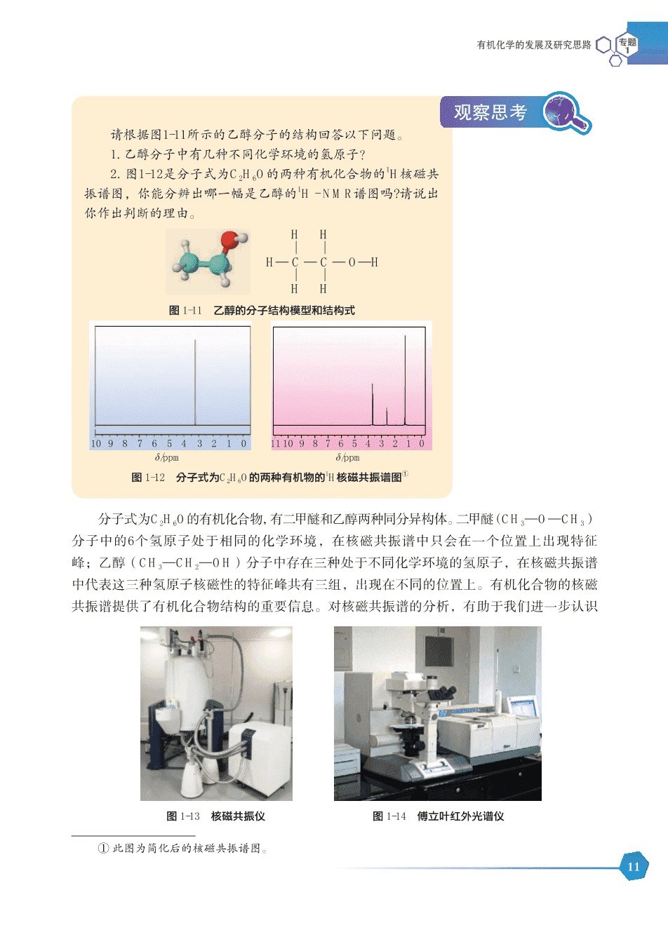 【电子课本】最新版全网最高清“苏教版”普通高中教科书化学选择性必修3《有机化学基础》