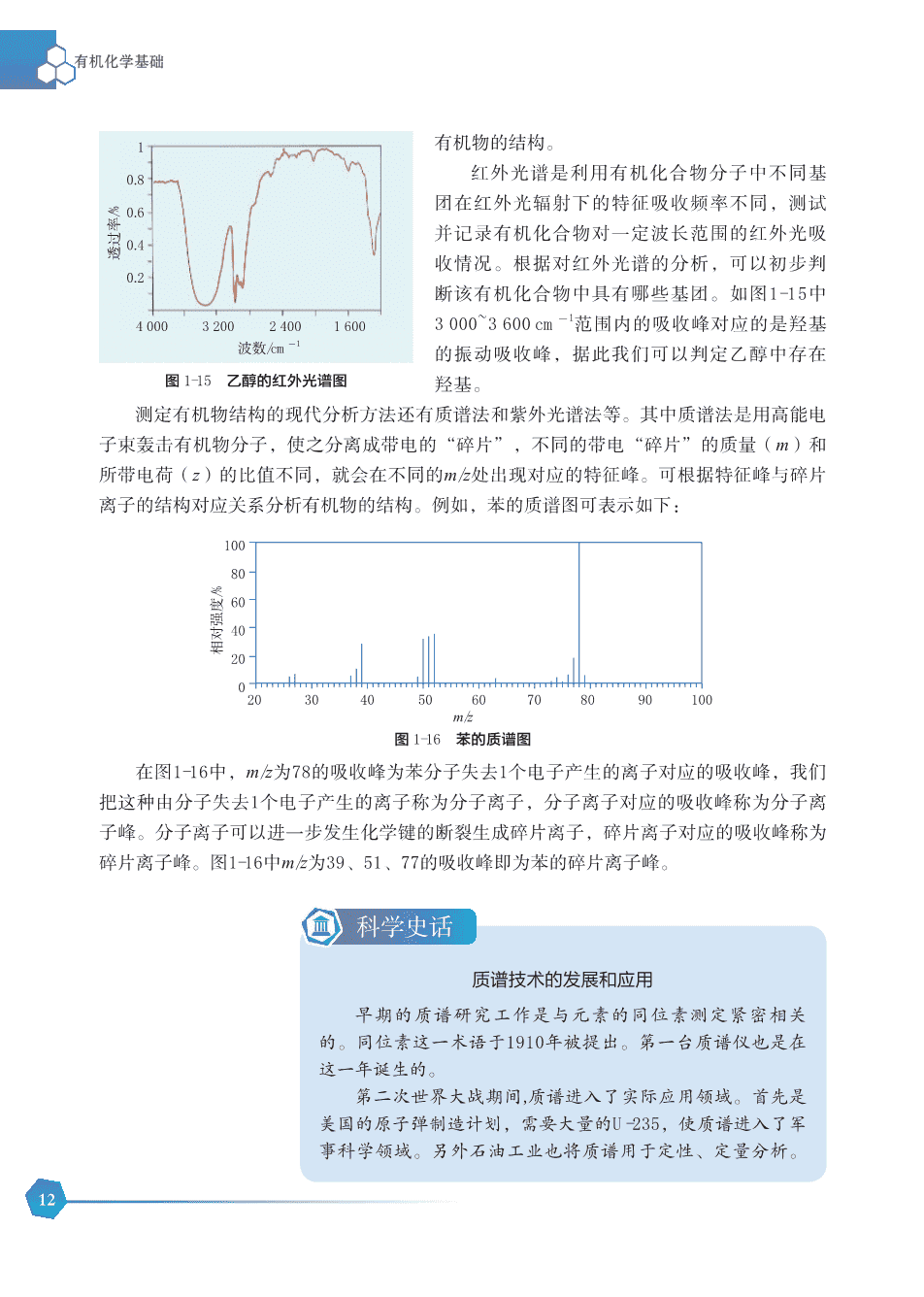 【电子课本】最新版全网最高清“苏教版”普通高中教科书化学选择性必修3《有机化学基础》