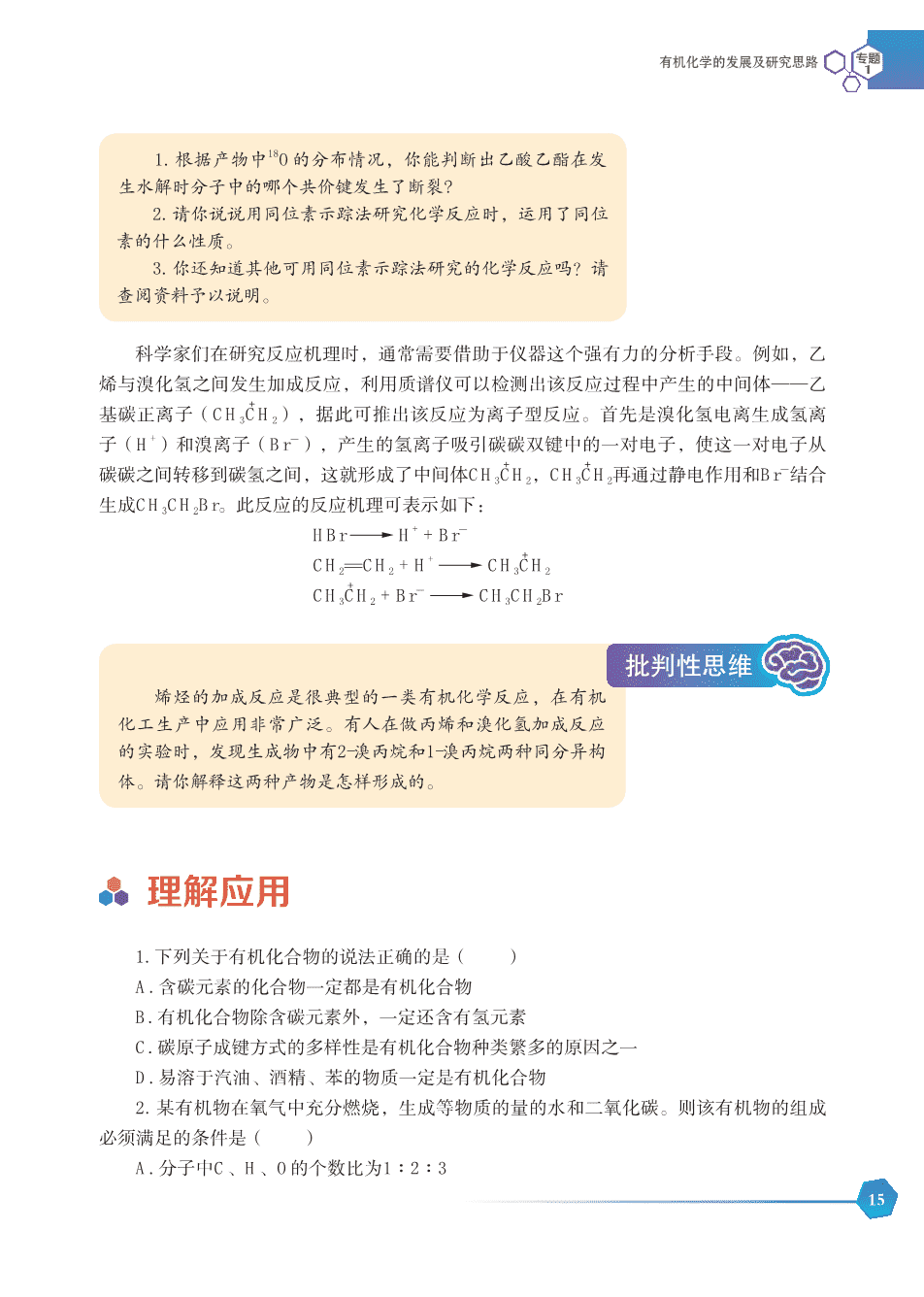 【电子课本】最新版全网最高清“苏教版”普通高中教科书化学选择性必修3《有机化学基础》