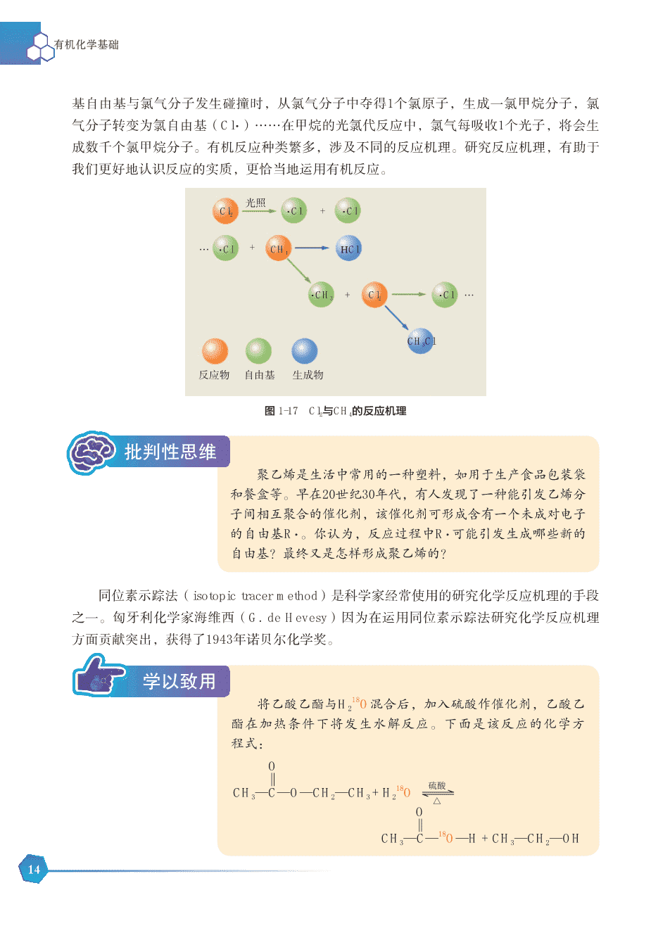 【电子课本】最新版全网最高清“苏教版”普通高中教科书化学选择性必修3《有机化学基础》