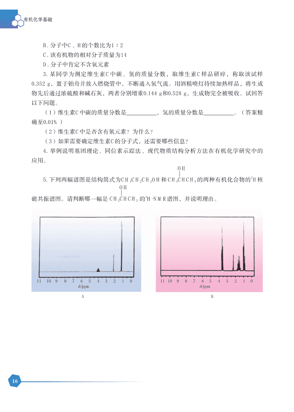 【电子课本】最新版全网最高清“苏教版”普通高中教科书化学选择性必修3《有机化学基础》