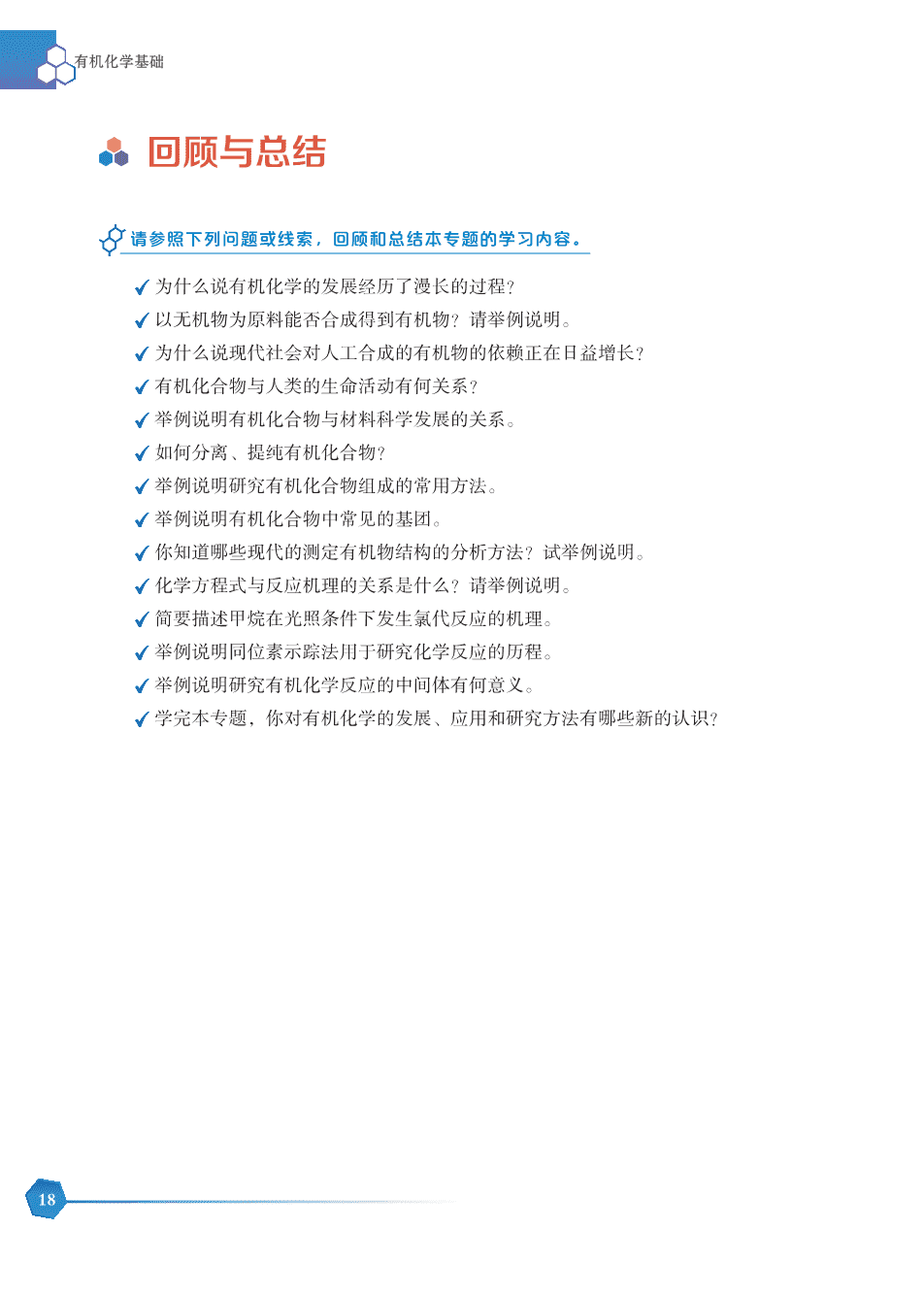 【电子课本】最新版全网最高清“苏教版”普通高中教科书化学选择性必修3《有机化学基础》