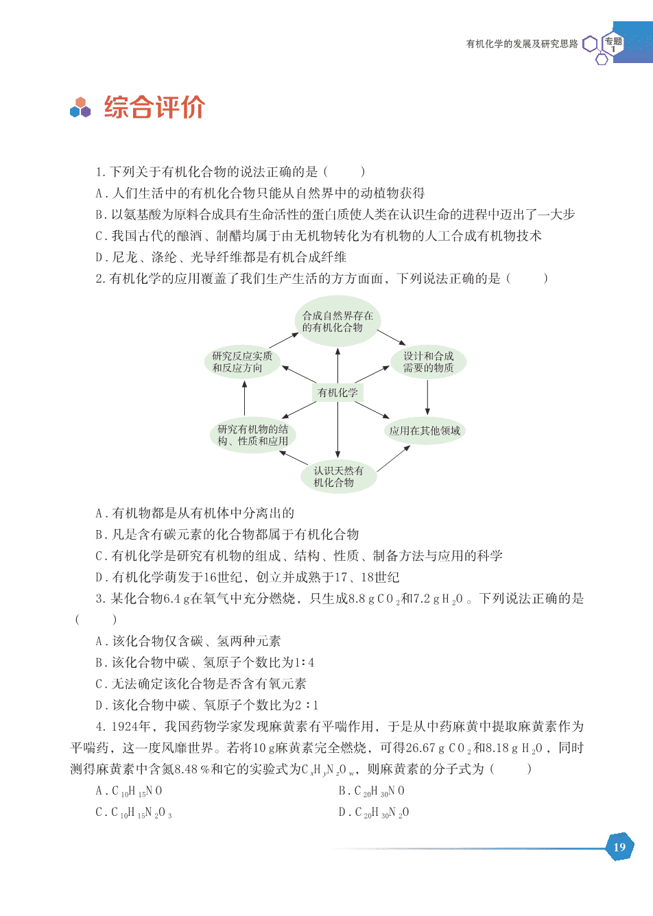 【电子课本】最新版全网最高清“苏教版”普通高中教科书化学选择性必修3《有机化学基础》