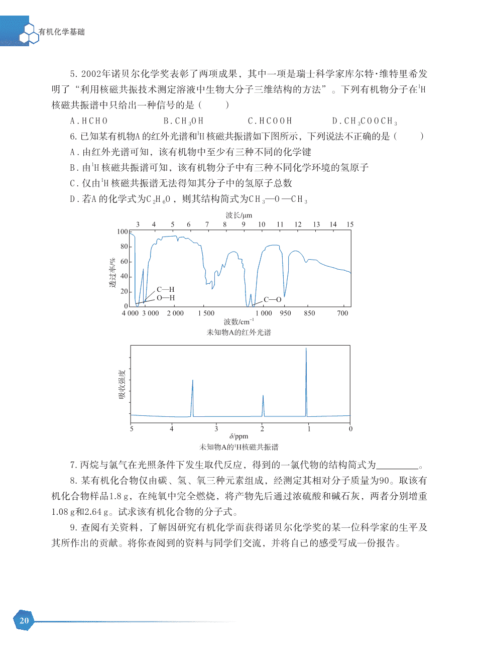 【电子课本】最新版全网最高清“苏教版”普通高中教科书化学选择性必修3《有机化学基础》
