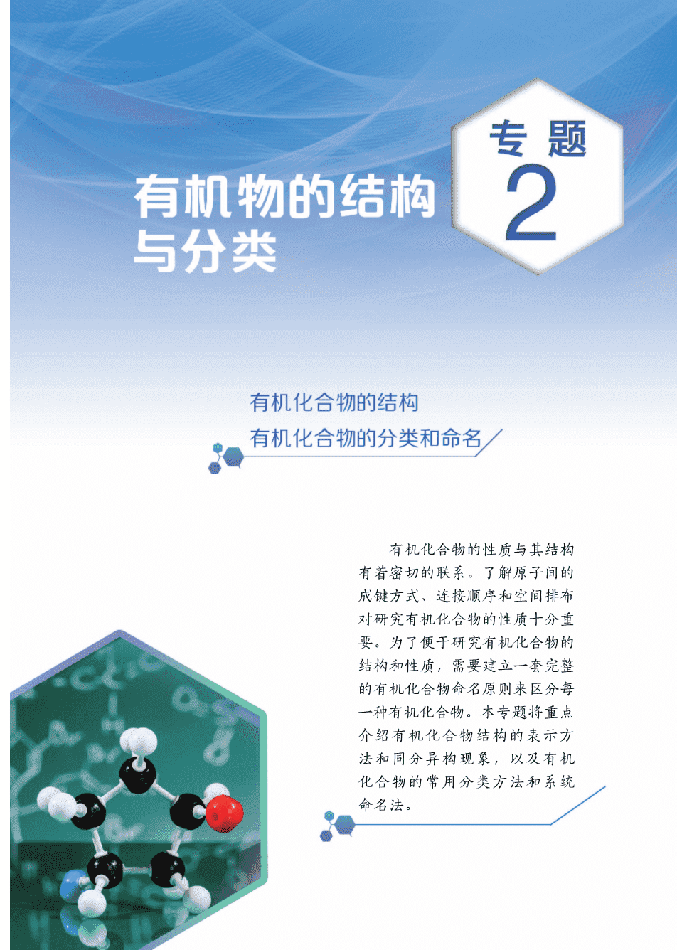 【电子课本】最新版全网最高清“苏教版”普通高中教科书化学选择性必修3《有机化学基础》
