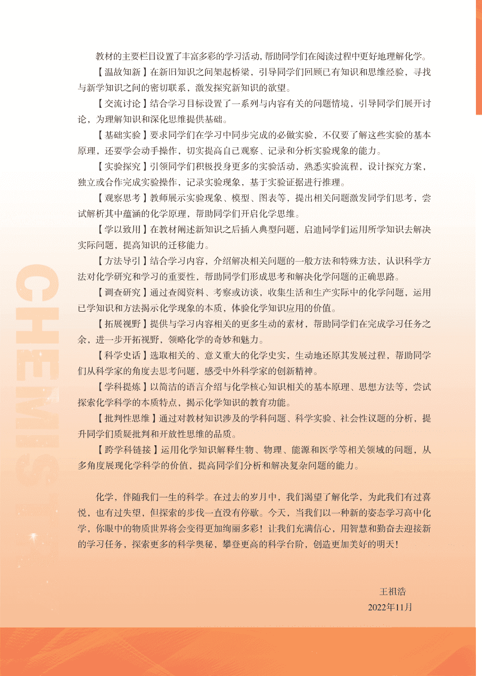 【电子课本】最新版全网最高清“苏教版”普通高中教科书化学选择性必修2《物质结构与性质》