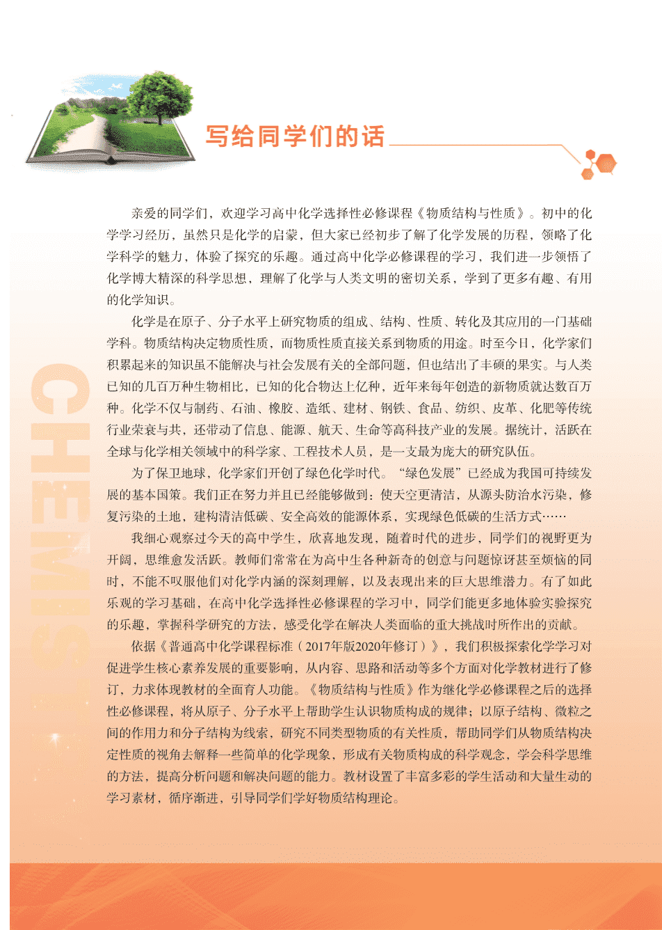 【电子课本】最新版全网最高清“苏教版”普通高中教科书化学选择性必修2《物质结构与性质》