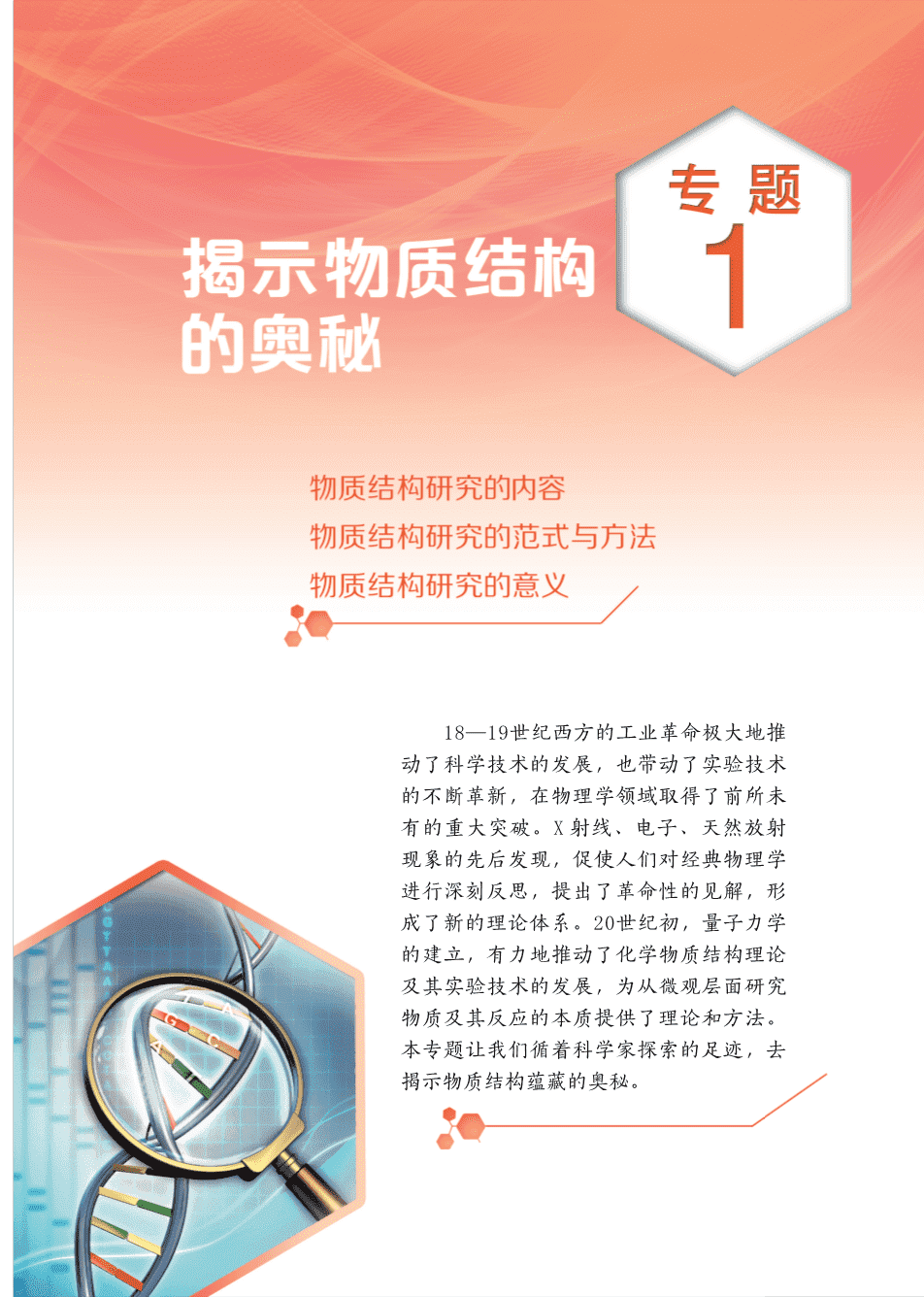 【电子课本】最新版全网最高清“苏教版”普通高中教科书化学选择性必修2《物质结构与性质》