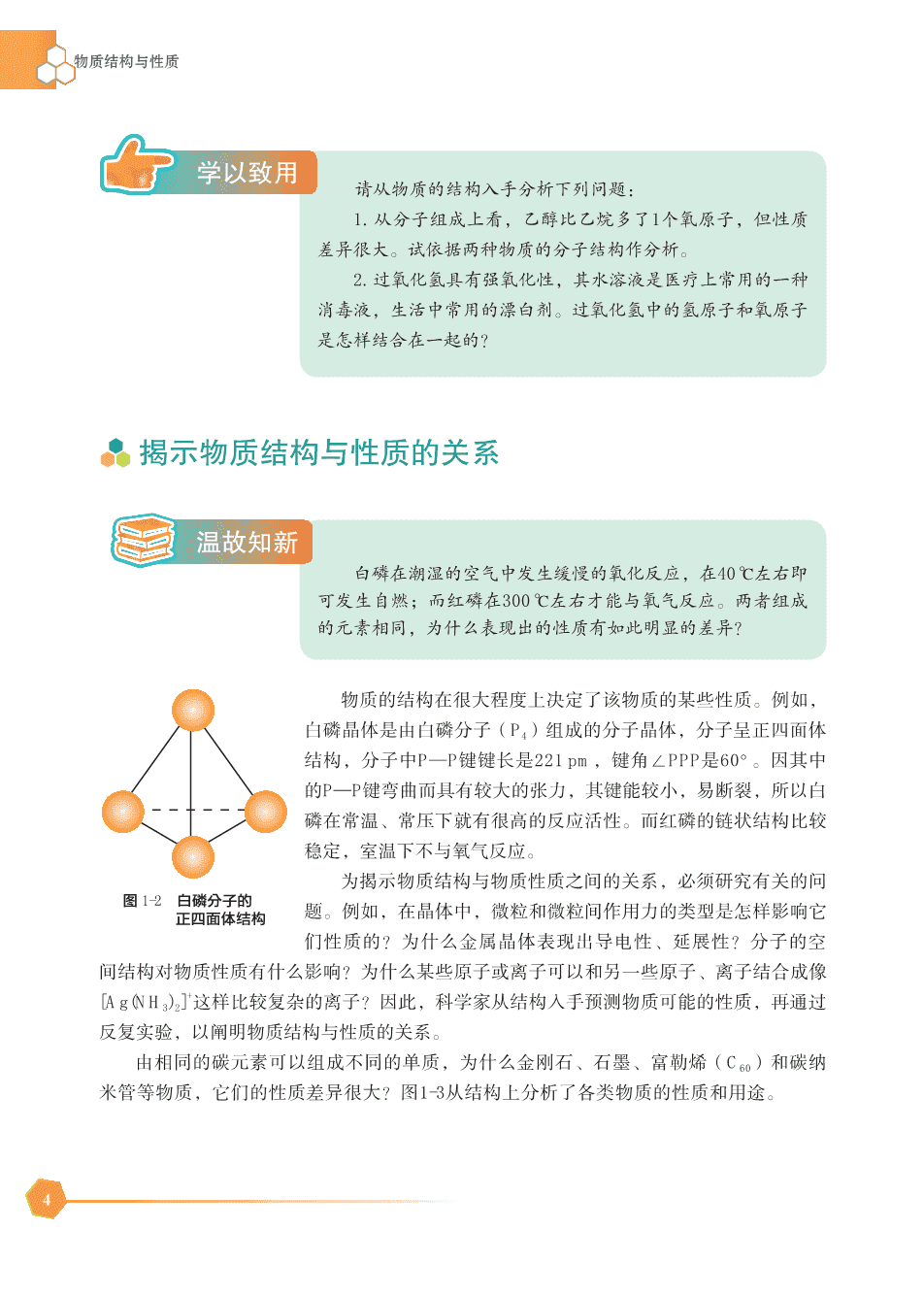 【电子课本】最新版全网最高清“苏教版”普通高中教科书化学选择性必修2《物质结构与性质》
