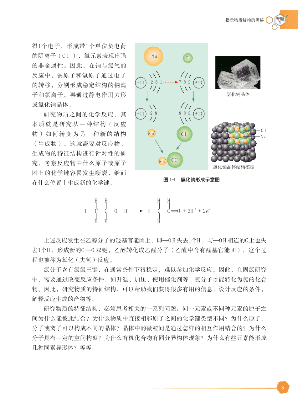 【电子课本】最新版全网最高清“苏教版”普通高中教科书化学选择性必修2《物质结构与性质》