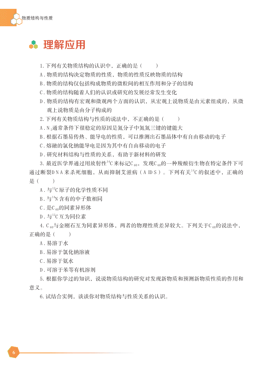 【电子课本】最新版全网最高清“苏教版”普通高中教科书化学选择性必修2《物质结构与性质》