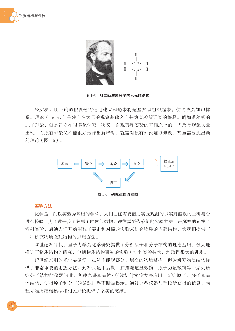 【电子课本】最新版全网最高清“苏教版”普通高中教科书化学选择性必修2《物质结构与性质》
