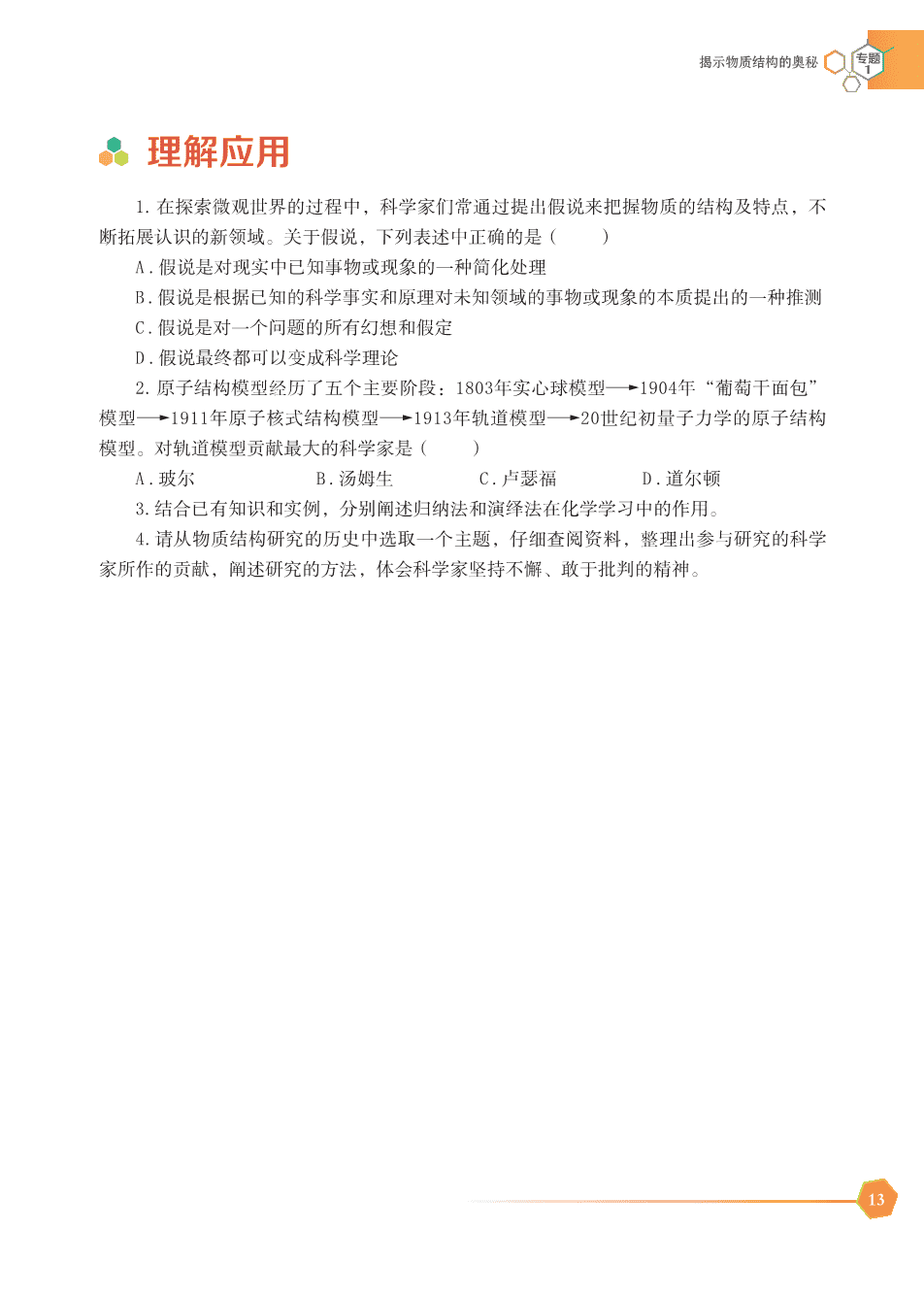 【电子课本】最新版全网最高清“苏教版”普通高中教科书化学选择性必修2《物质结构与性质》