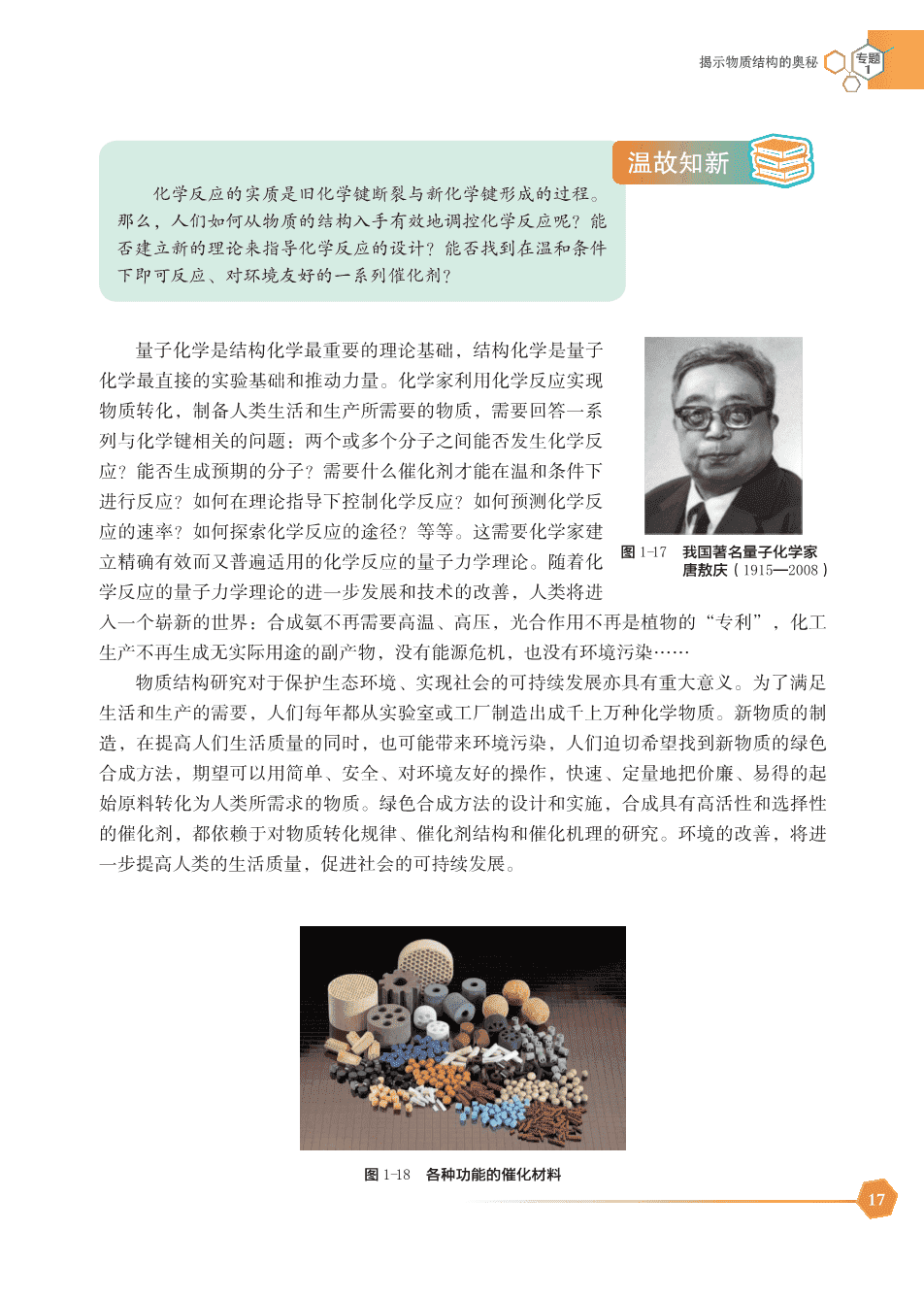 【电子课本】最新版全网最高清“苏教版”普通高中教科书化学选择性必修2《物质结构与性质》