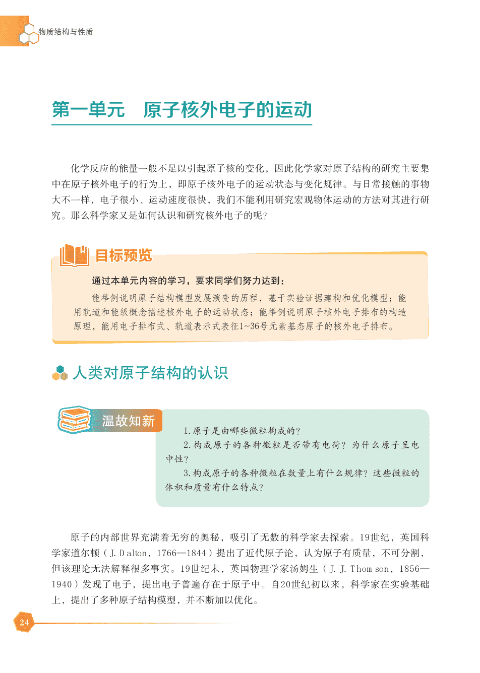 【电子课本】最新版全网最高清“苏教版”普通高中教科书化学选择性必修2《物质结构与性质》