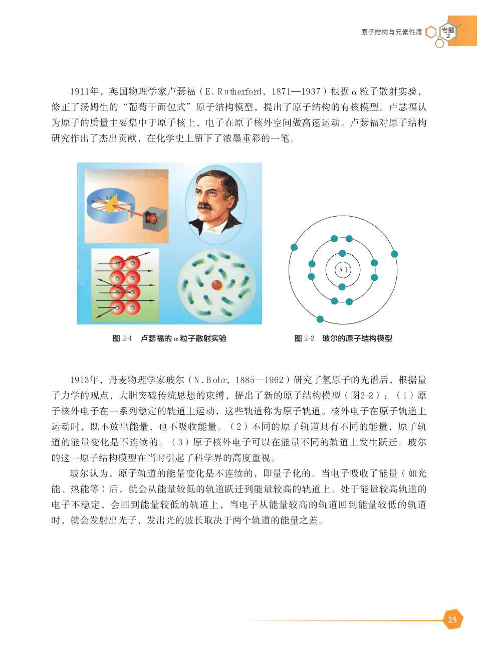 【电子课本】最新版全网最高清“苏教版”普通高中教科书化学选择性必修2《物质结构与性质》