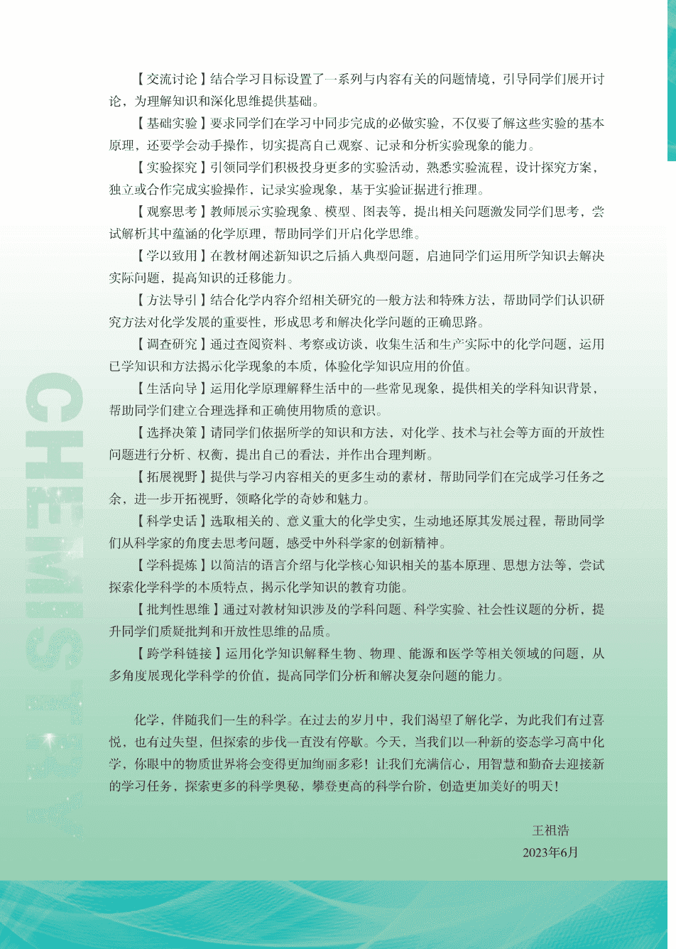 【电子课本】最新版全网最高清“苏教版”普通高中教科书化学选择性必修1《化学反应原理》
