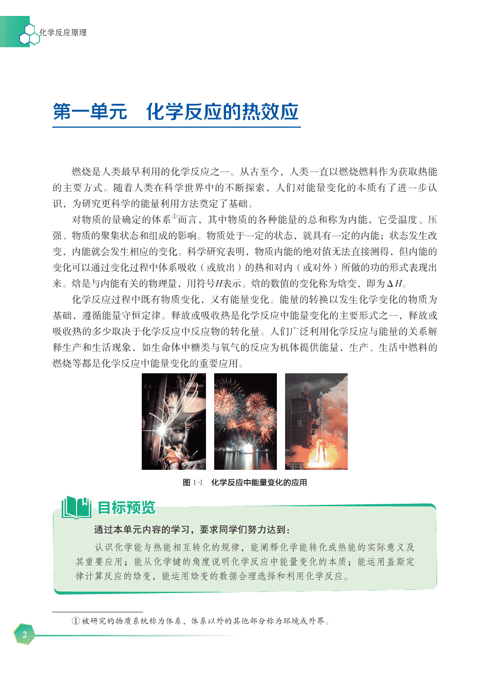 【电子课本】最新版全网最高清“苏教版”普通高中教科书化学选择性必修1《化学反应原理》