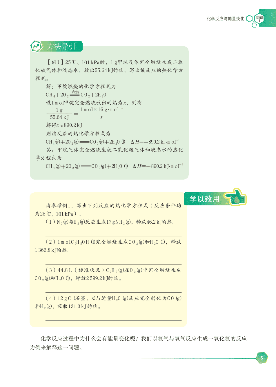 【电子课本】最新版全网最高清“苏教版”普通高中教科书化学选择性必修1《化学反应原理》