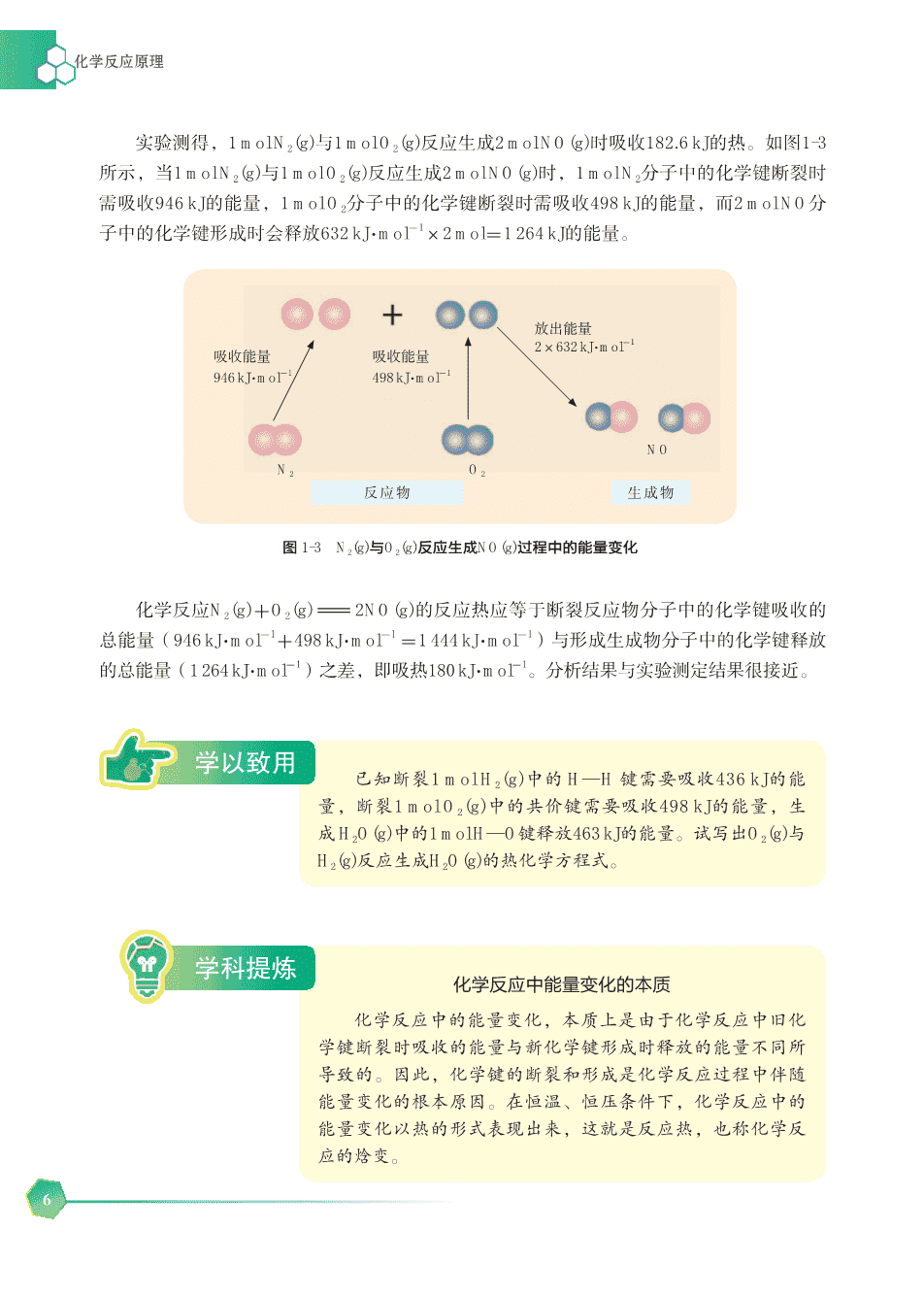 【电子课本】最新版全网最高清“苏教版”普通高中教科书化学选择性必修1《化学反应原理》
