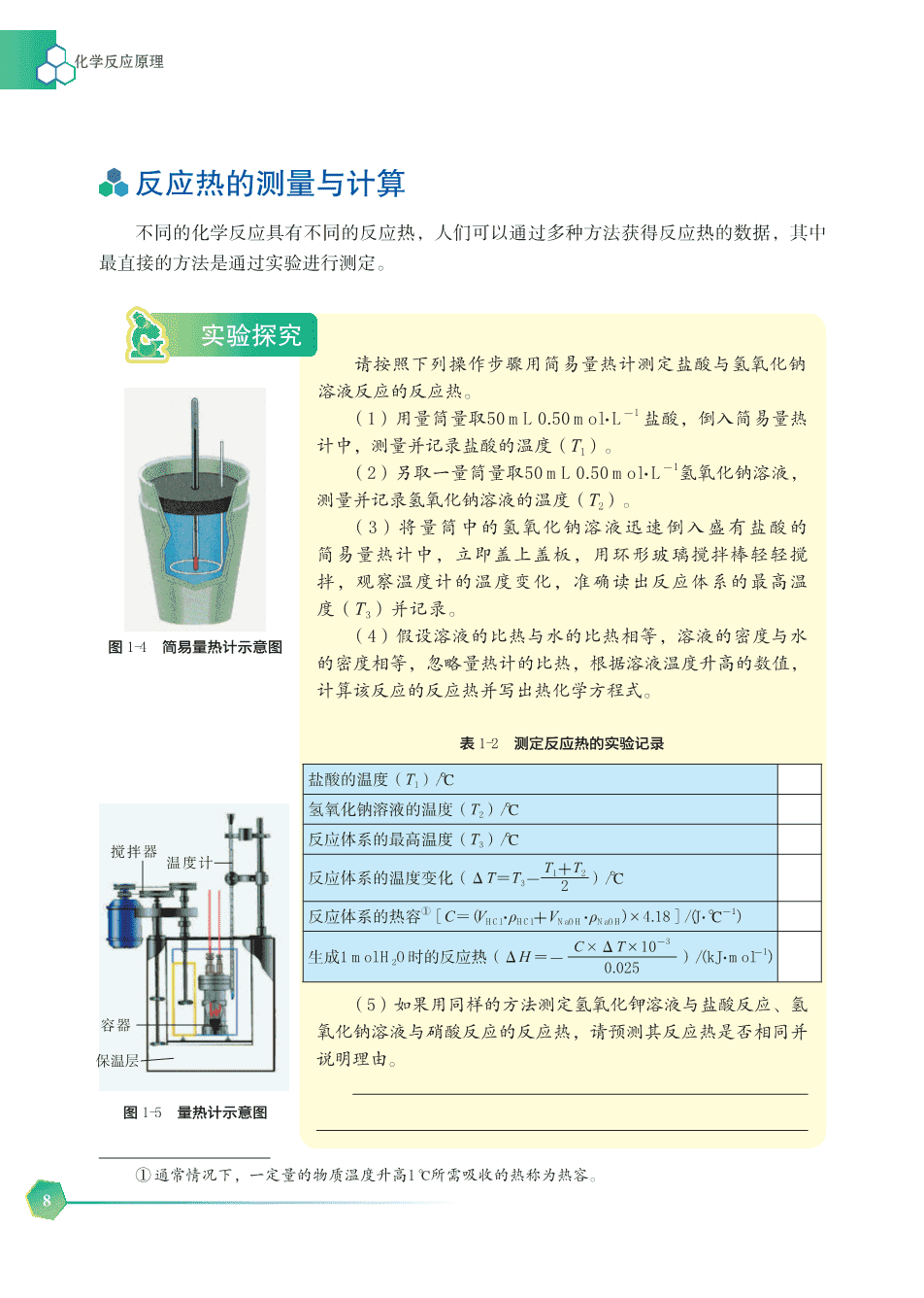 【电子课本】最新版全网最高清“苏教版”普通高中教科书化学选择性必修1《化学反应原理》