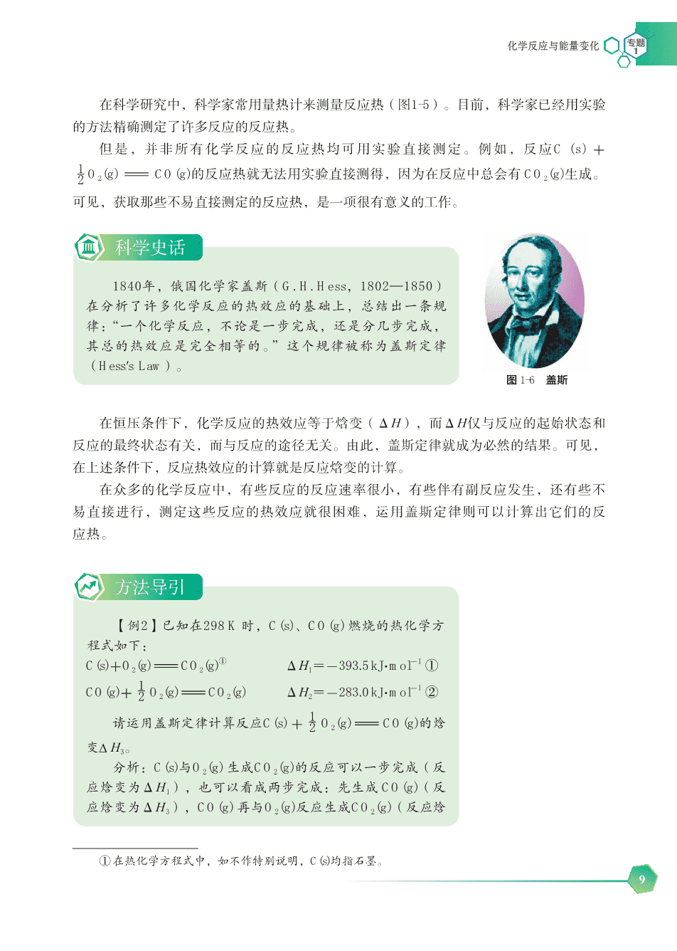 【电子课本】最新版全网最高清“苏教版”普通高中教科书化学选择性必修1《化学反应原理》