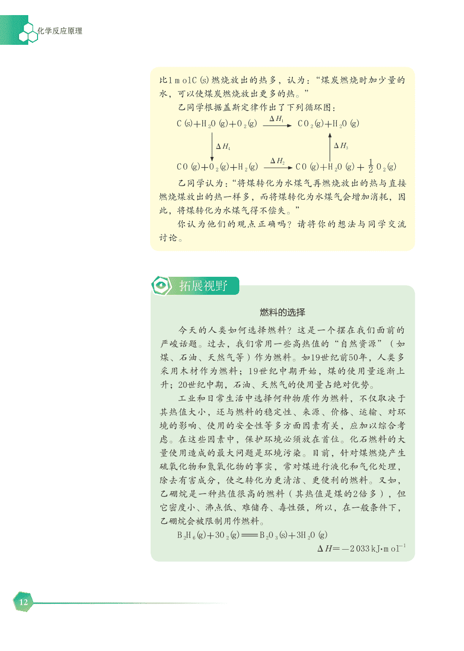 【电子课本】最新版全网最高清“苏教版”普通高中教科书化学选择性必修1《化学反应原理》