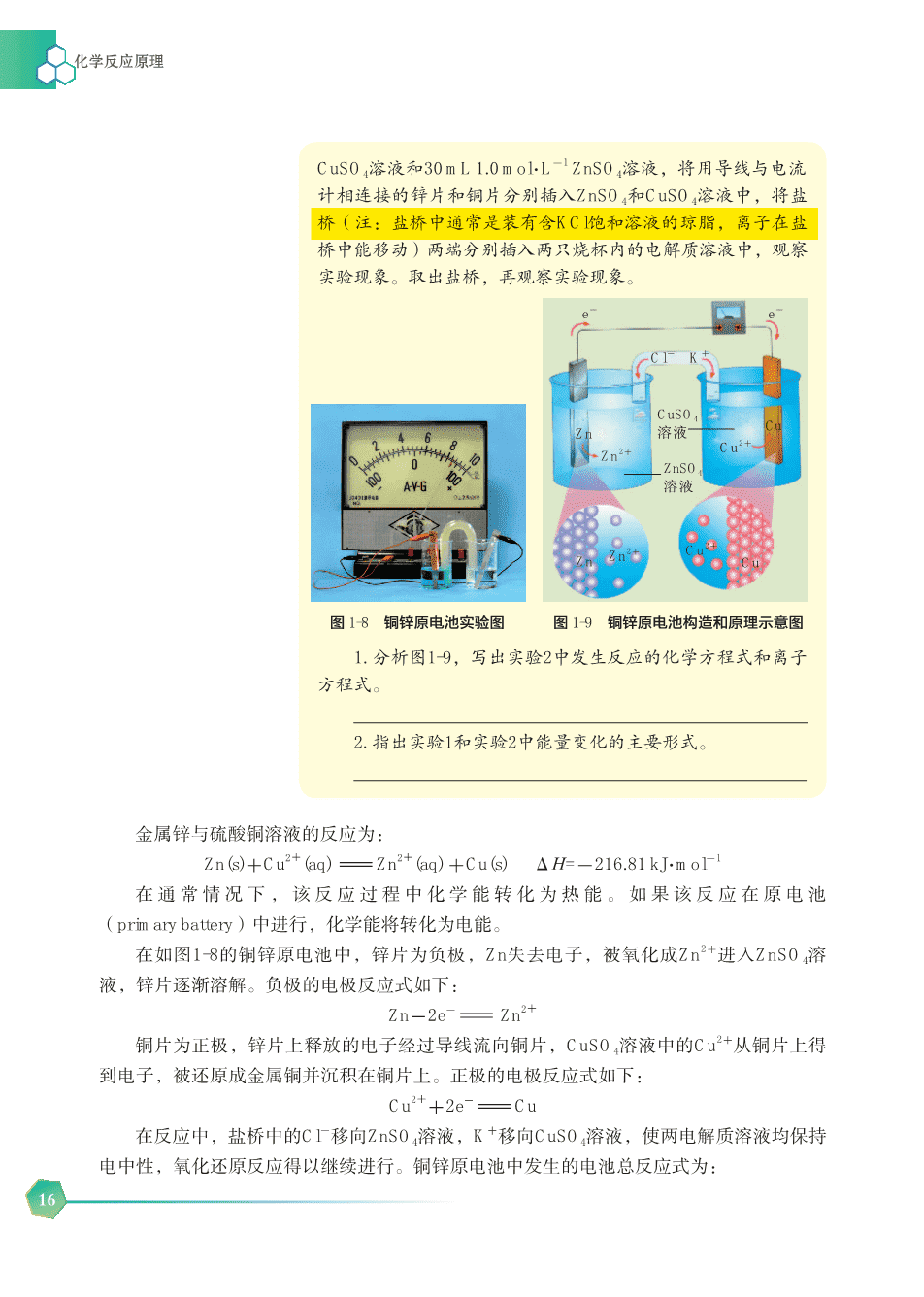 【电子课本】最新版全网最高清“苏教版”普通高中教科书化学选择性必修1《化学反应原理》