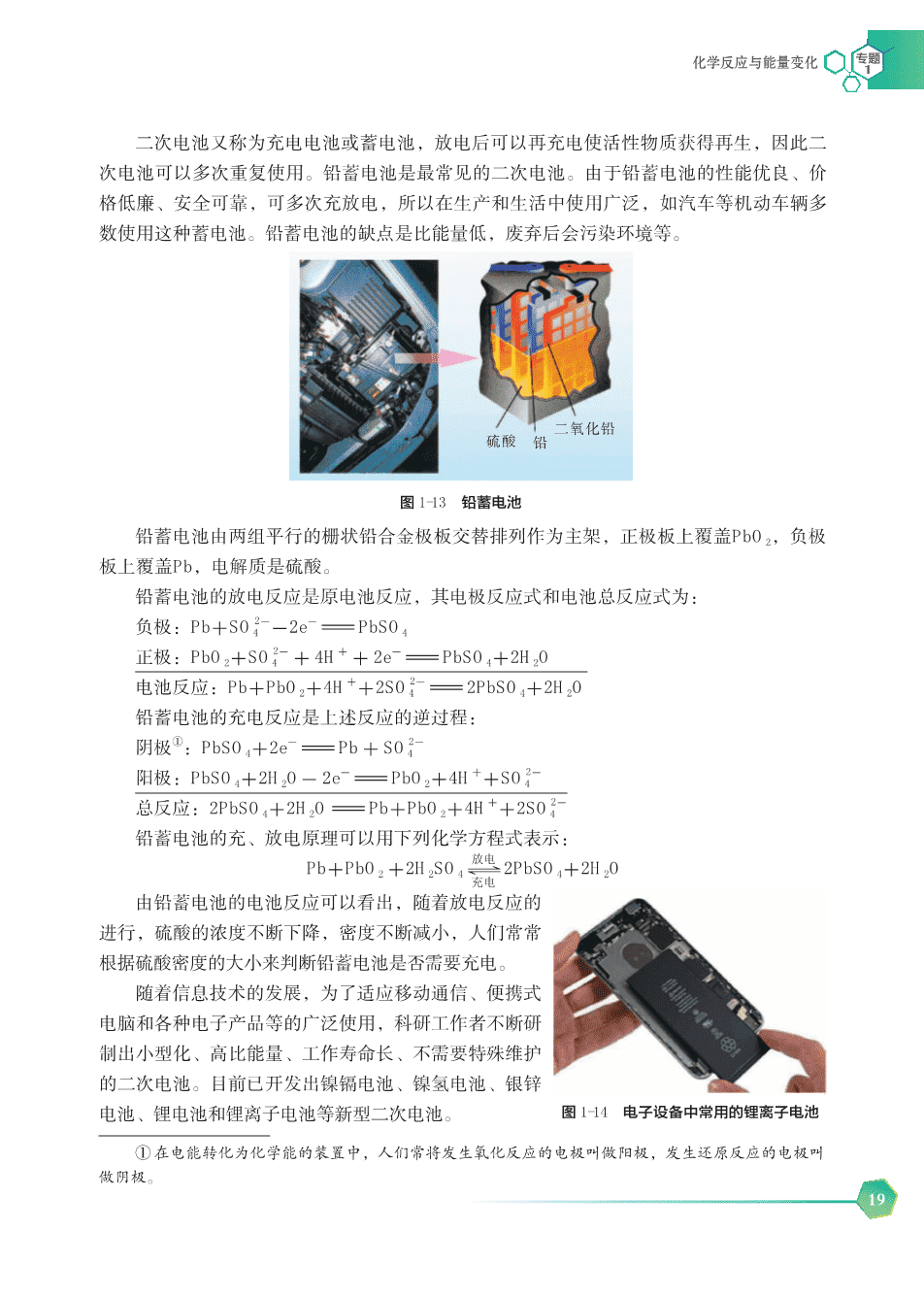 【电子课本】最新版全网最高清“苏教版”普通高中教科书化学选择性必修1《化学反应原理》