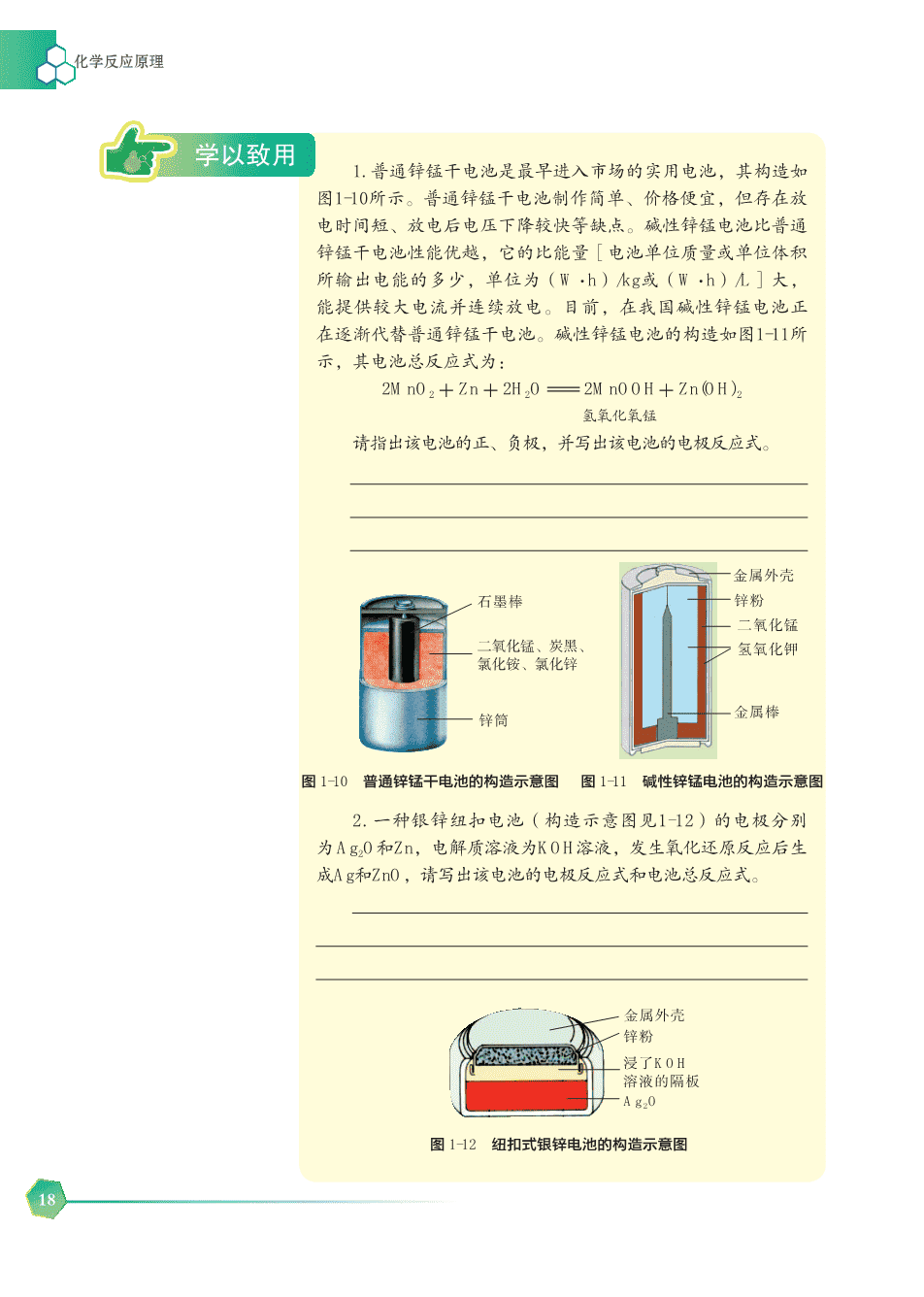 【电子课本】最新版全网最高清“苏教版”普通高中教科书化学选择性必修1《化学反应原理》