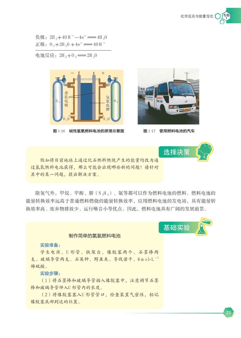【电子课本】最新版全网最高清“苏教版”普通高中教科书化学选择性必修1《化学反应原理》