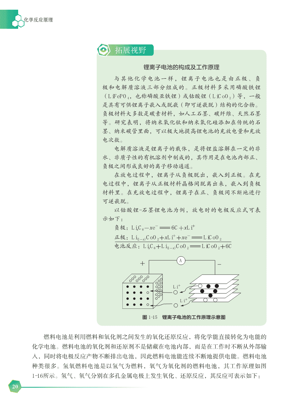 【电子课本】最新版全网最高清“苏教版”普通高中教科书化学选择性必修1《化学反应原理》