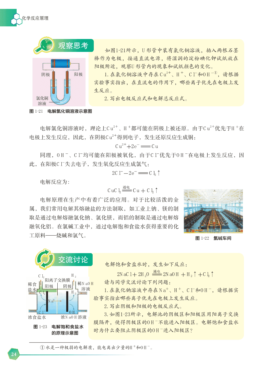 【电子课本】最新版全网最高清“苏教版”普通高中教科书化学选择性必修1《化学反应原理》