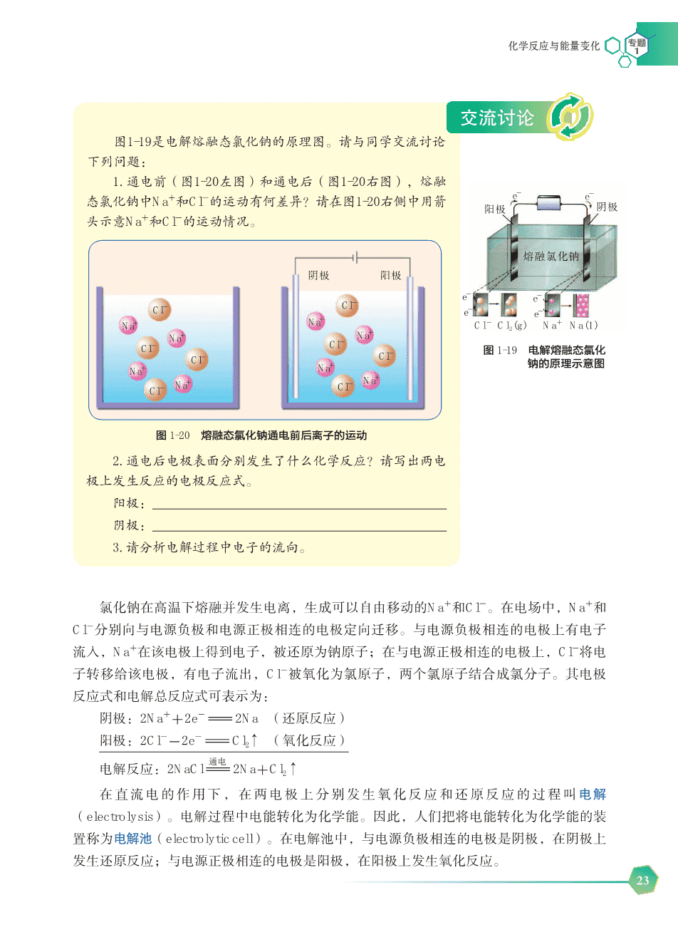 【电子课本】最新版全网最高清“苏教版”普通高中教科书化学选择性必修1《化学反应原理》