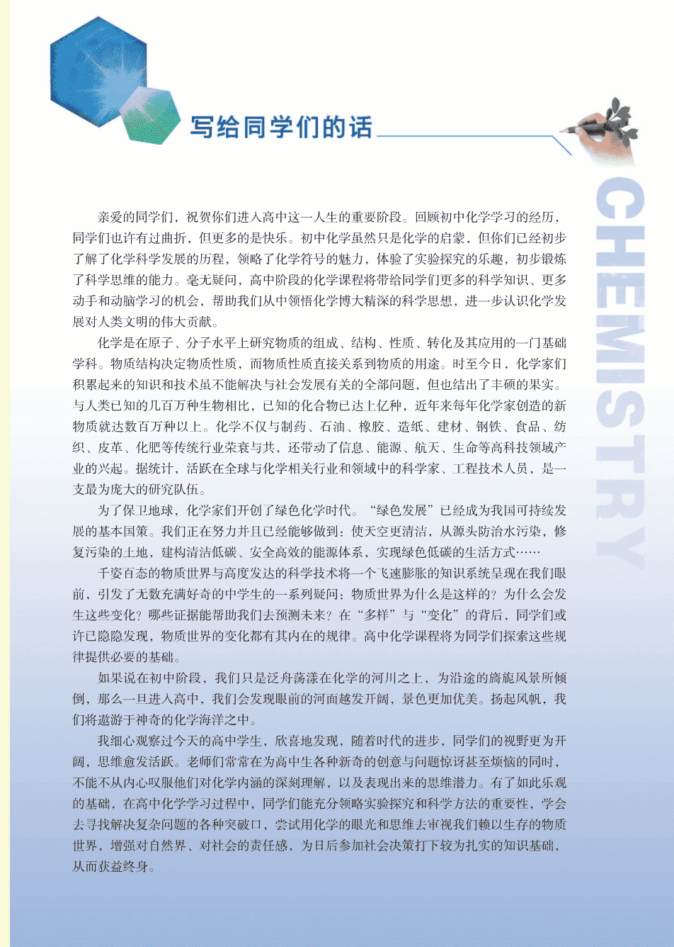 【电子课本】最新版全网最高清“苏教版”普通高中教科书化学《必修第二册》