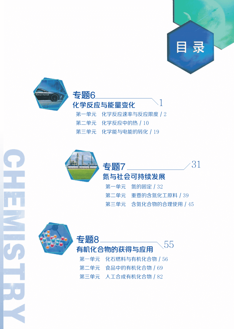 【电子课本】最新版全网最高清“苏教版”普通高中教科书化学《必修第二册》
