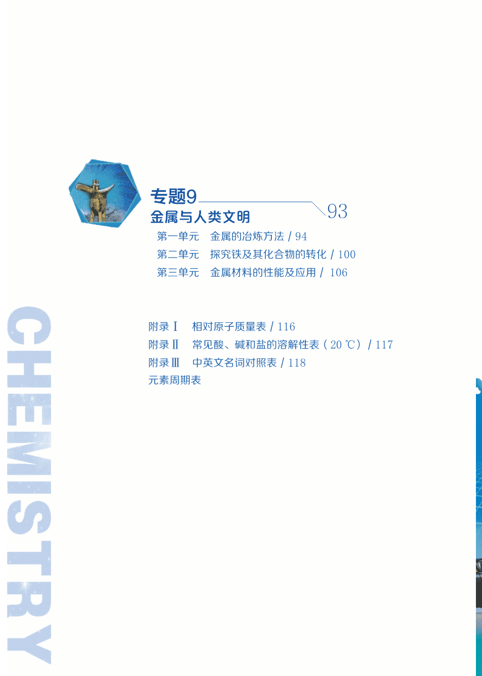 【电子课本】最新版全网最高清“苏教版”普通高中教科书化学《必修第二册》