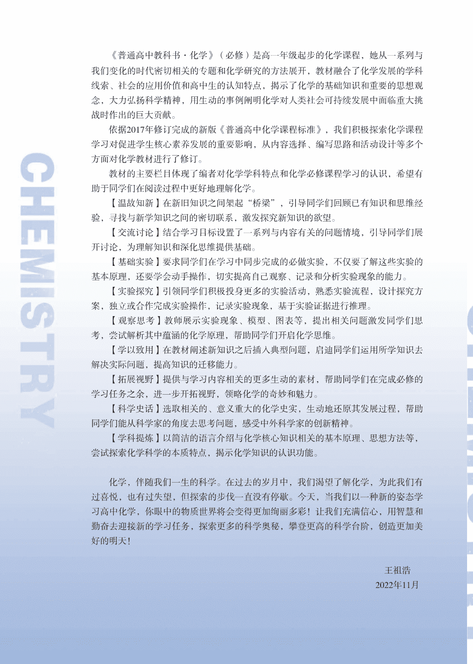 【电子课本】最新版全网最高清“苏教版”普通高中教科书化学《必修第二册》