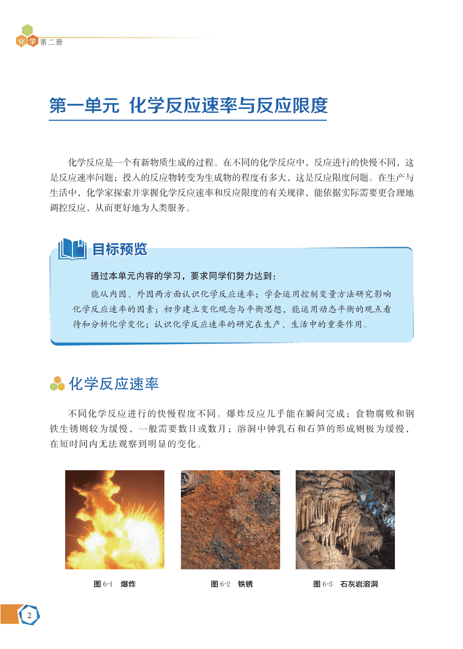 【电子课本】最新版全网最高清“苏教版”普通高中教科书化学《必修第二册》