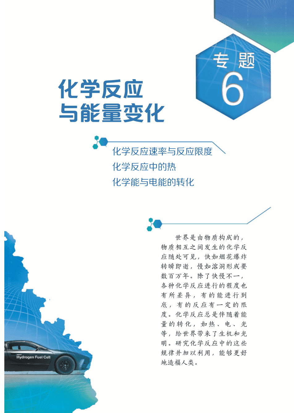 【电子课本】最新版全网最高清“苏教版”普通高中教科书化学《必修第二册》