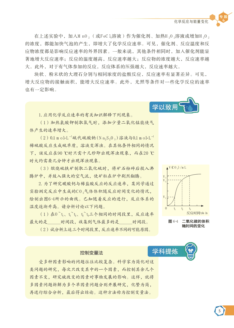 【电子课本】最新版全网最高清“苏教版”普通高中教科书化学《必修第二册》
