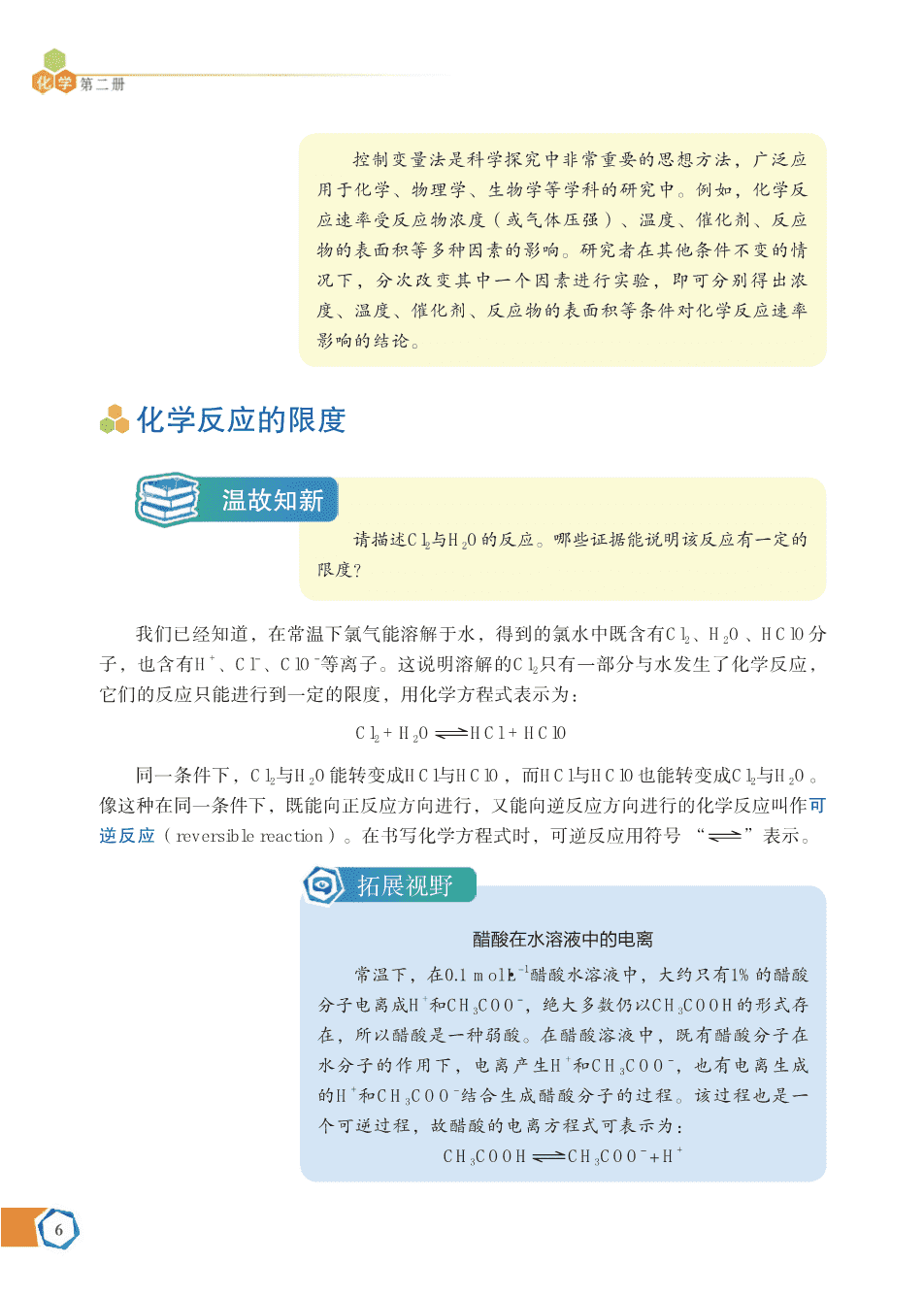 【电子课本】最新版全网最高清“苏教版”普通高中教科书化学《必修第二册》