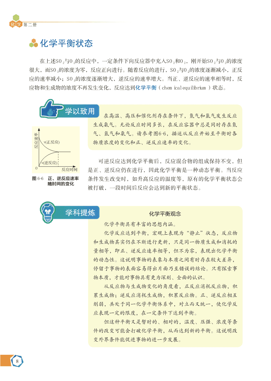【电子课本】最新版全网最高清“苏教版”普通高中教科书化学《必修第二册》