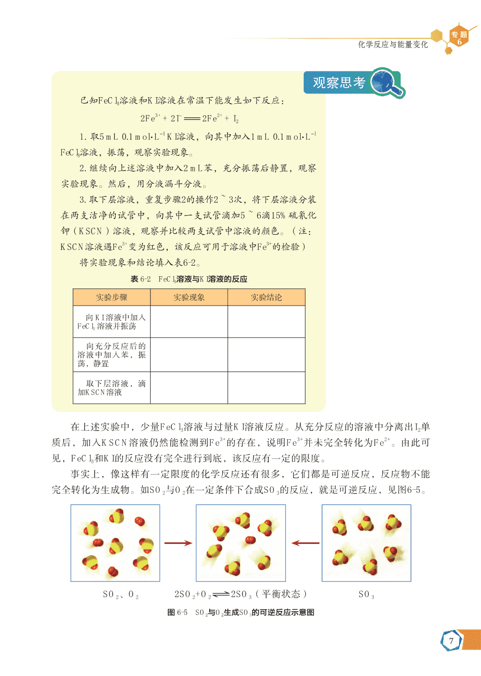 【电子课本】最新版全网最高清“苏教版”普通高中教科书化学《必修第二册》
