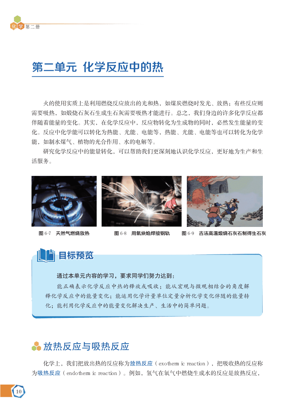 【电子课本】最新版全网最高清“苏教版”普通高中教科书化学《必修第二册》
