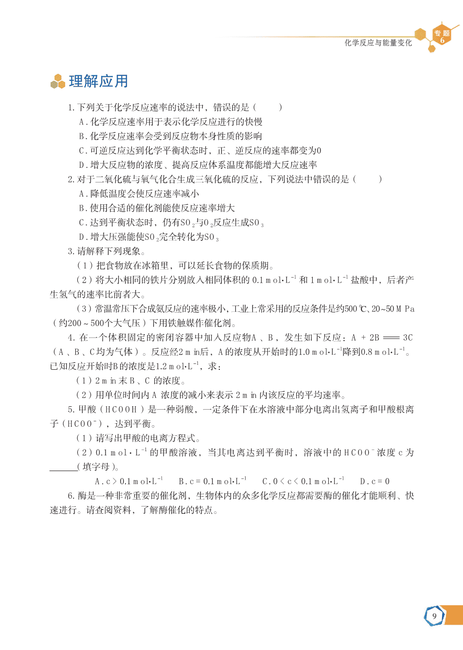 【电子课本】最新版全网最高清“苏教版”普通高中教科书化学《必修第二册》