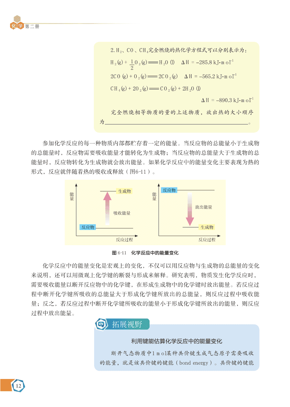 【电子课本】最新版全网最高清“苏教版”普通高中教科书化学《必修第二册》
