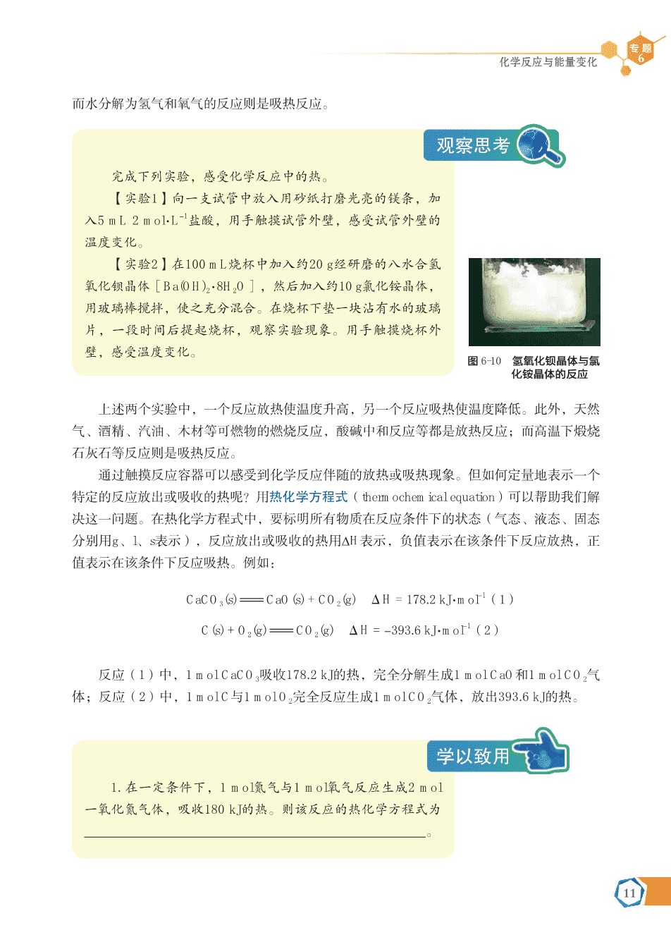 【电子课本】最新版全网最高清“苏教版”普通高中教科书化学《必修第二册》