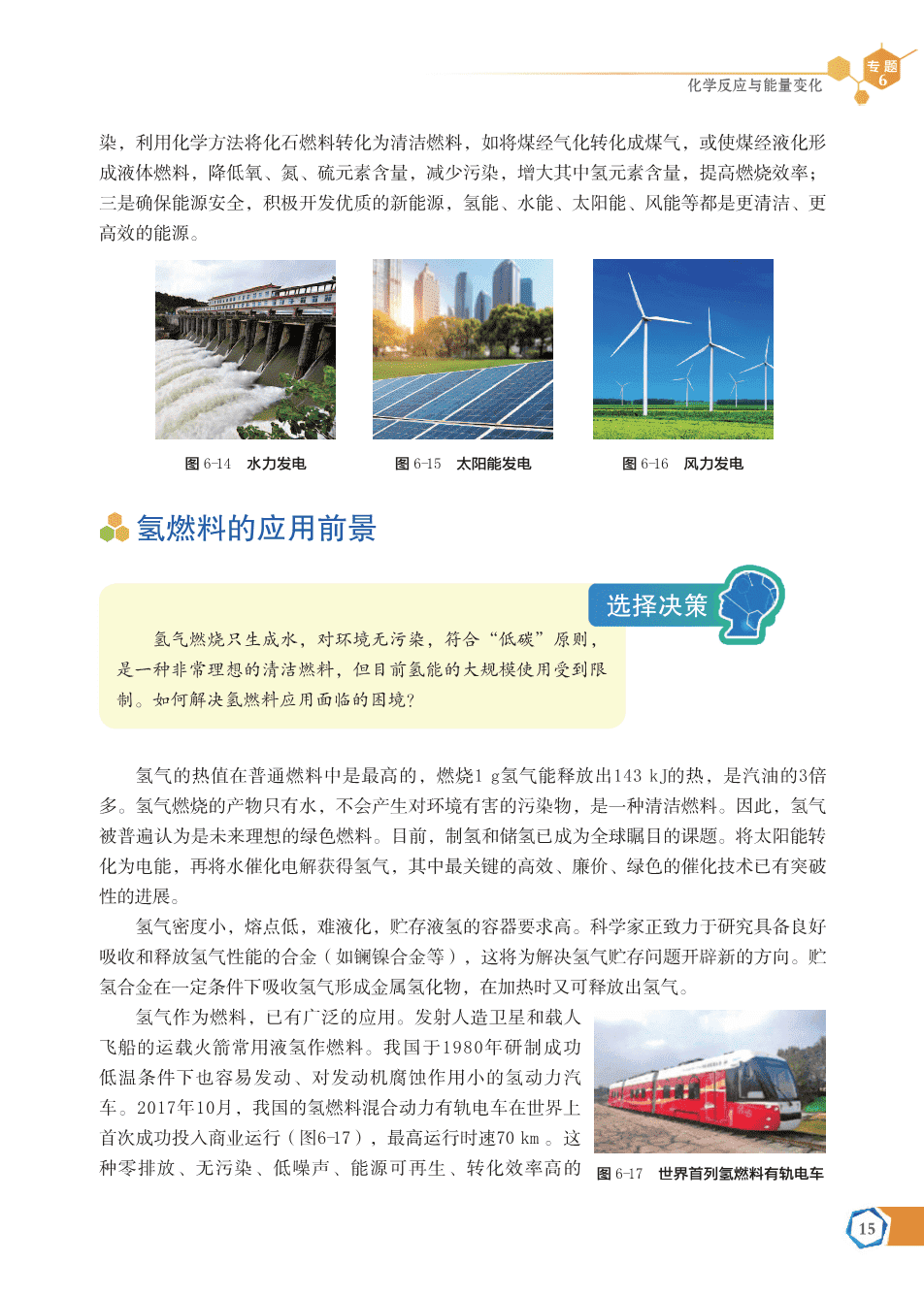【电子课本】最新版全网最高清“苏教版”普通高中教科书化学《必修第二册》